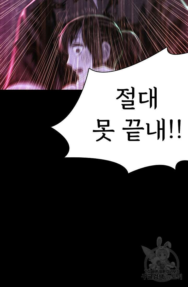 죽음을 먹는 사랑 61화 100