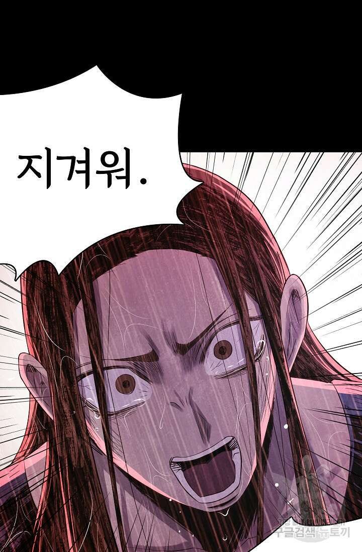 죽음을 먹는 사랑 61화 101
