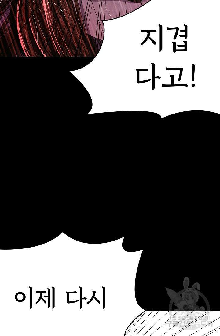 죽음을 먹는 사랑 61화 102