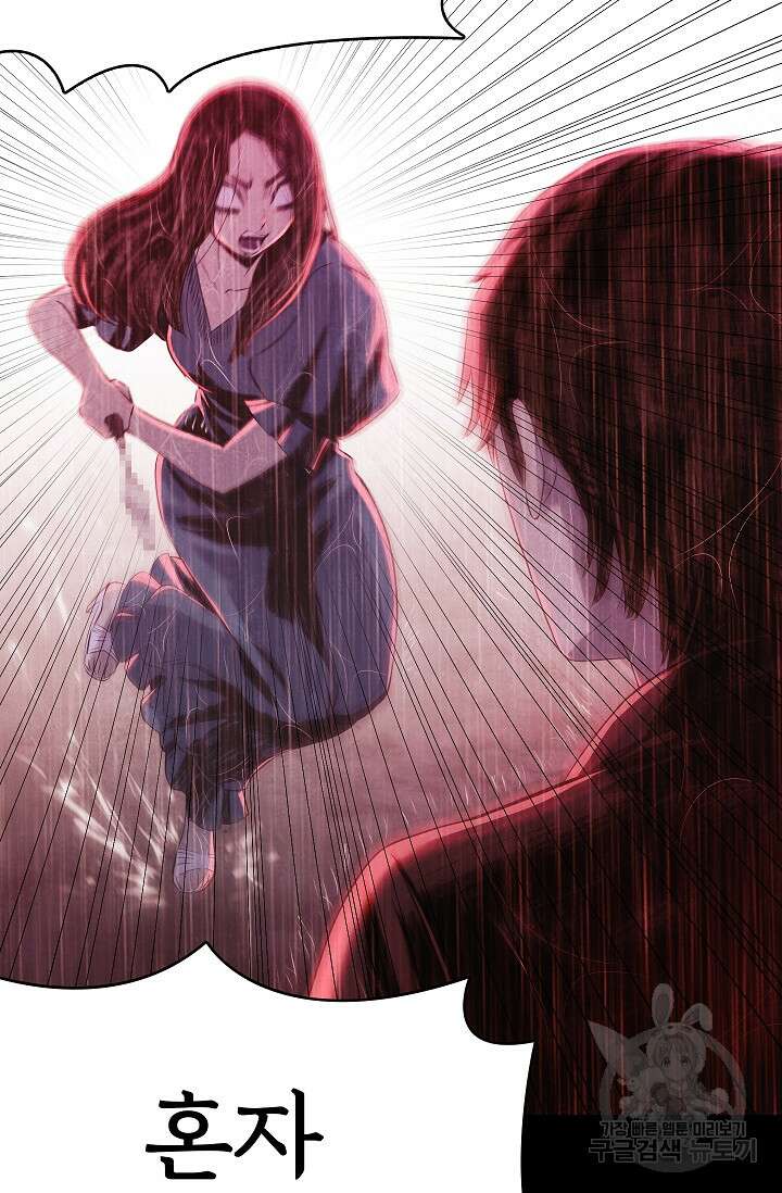죽음을 먹는 사랑 61화 103