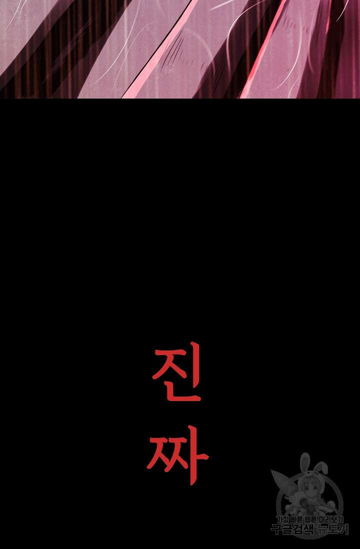 죽음을 먹는 사랑 61화 109