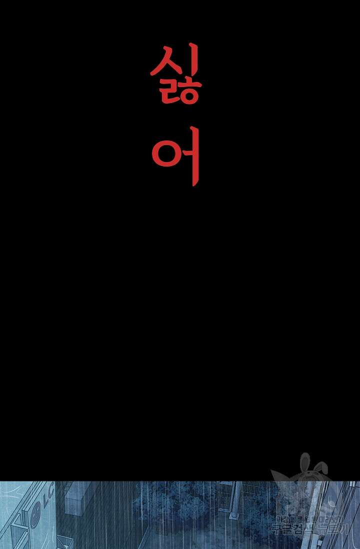 죽음을 먹는 사랑 61화 110