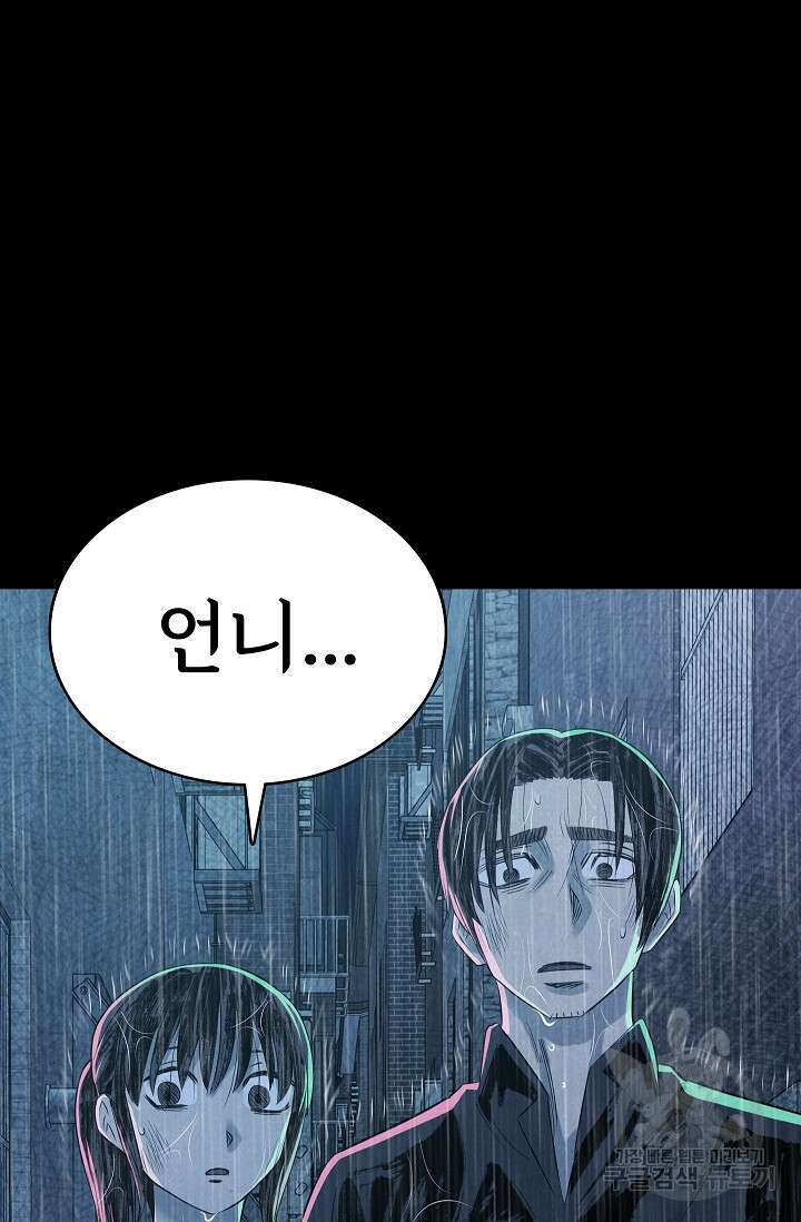죽음을 먹는 사랑 61화 112