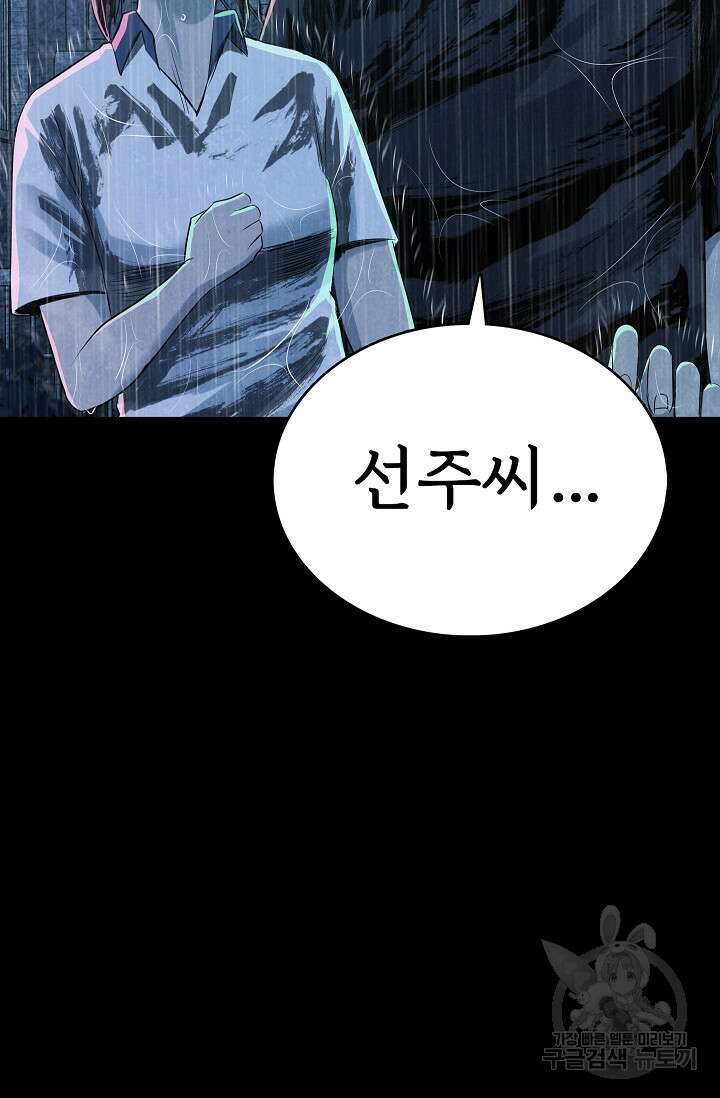 죽음을 먹는 사랑 61화 113