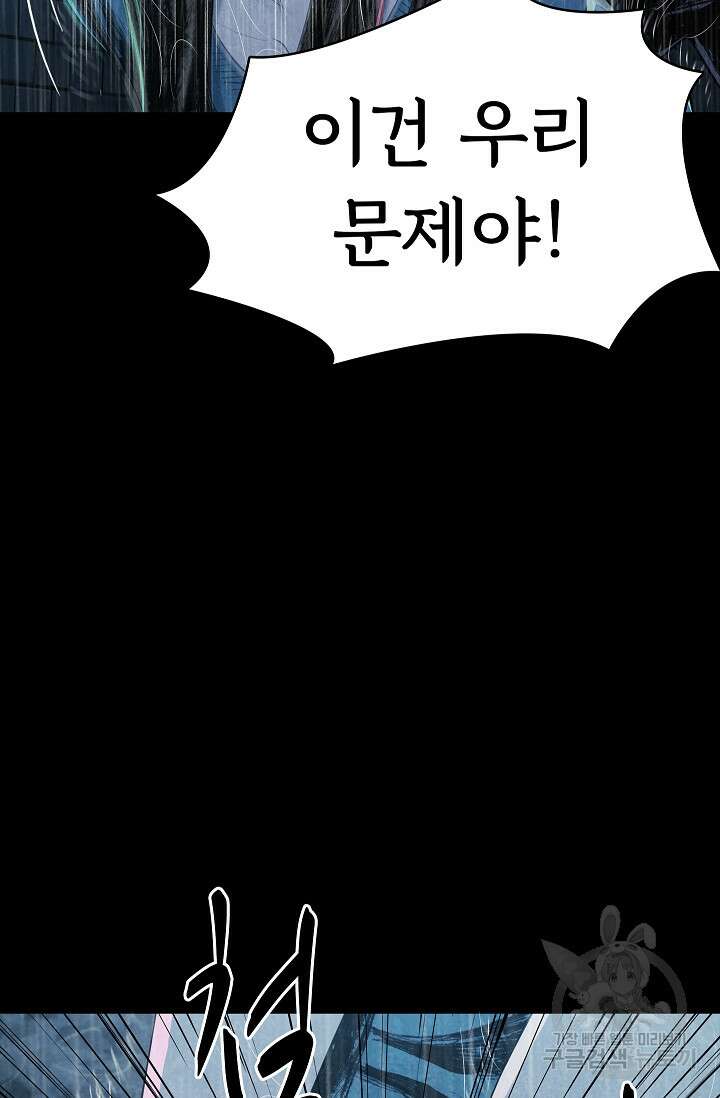 죽음을 먹는 사랑 61화 115