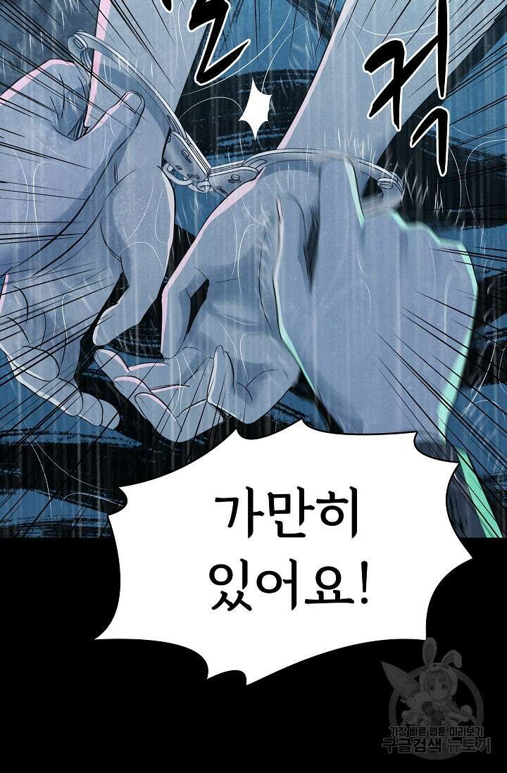 죽음을 먹는 사랑 61화 116