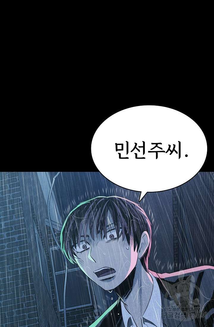 죽음을 먹는 사랑 61화 117