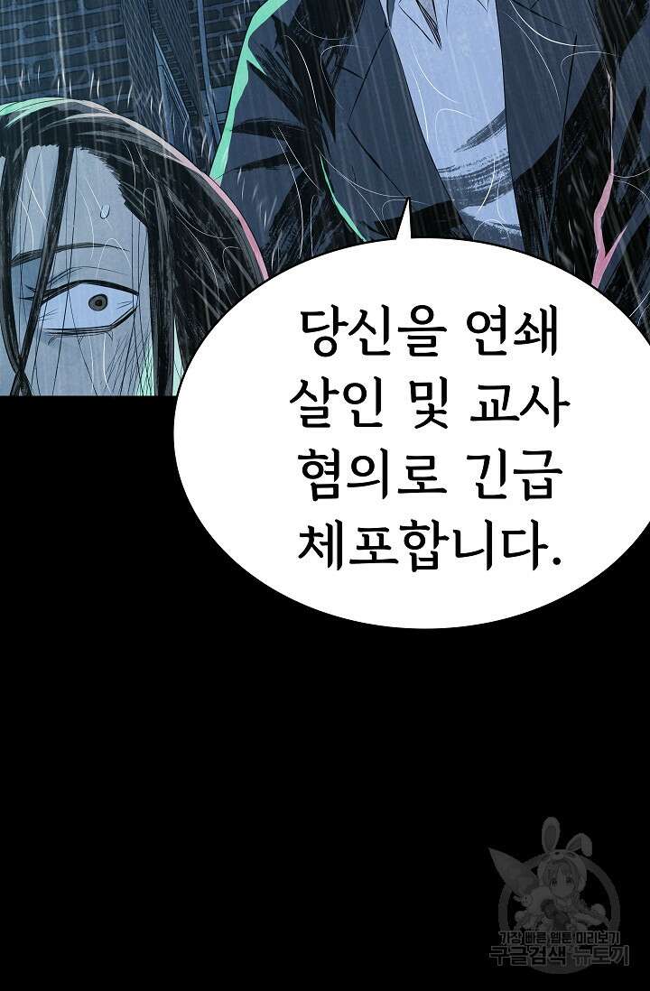 죽음을 먹는 사랑 61화 118