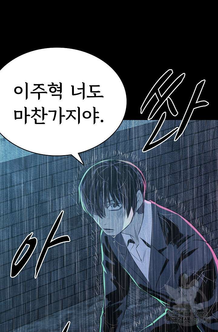 죽음을 먹는 사랑 61화 119