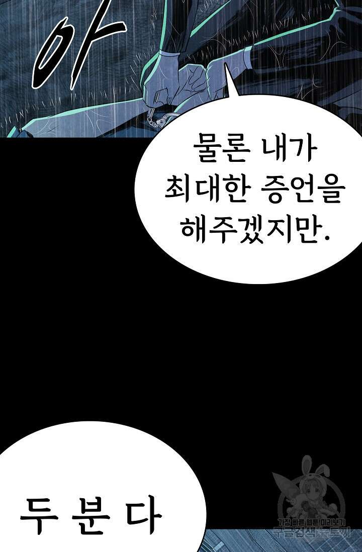 죽음을 먹는 사랑 61화 120