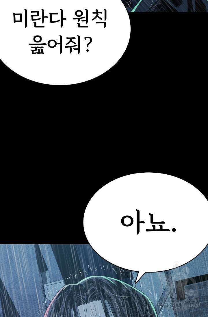 죽음을 먹는 사랑 61화 122