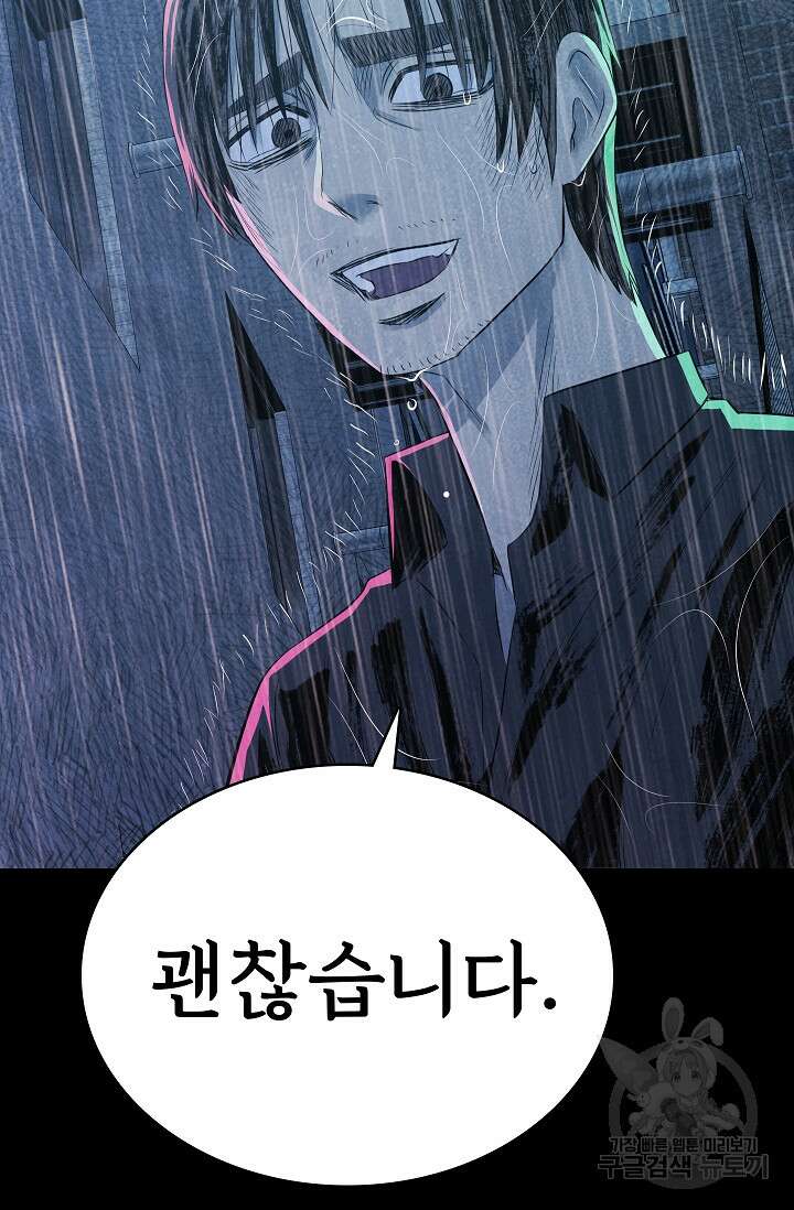 죽음을 먹는 사랑 61화 123