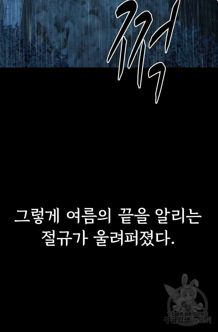 죽음을 먹는 사랑 61화 127