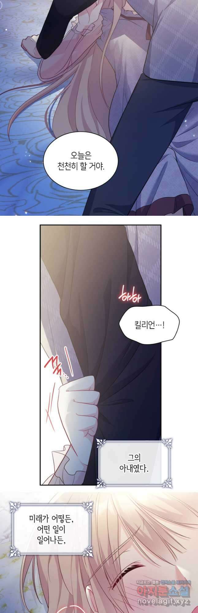 데이지-공작의 혼약자가 되는 법 133화 2