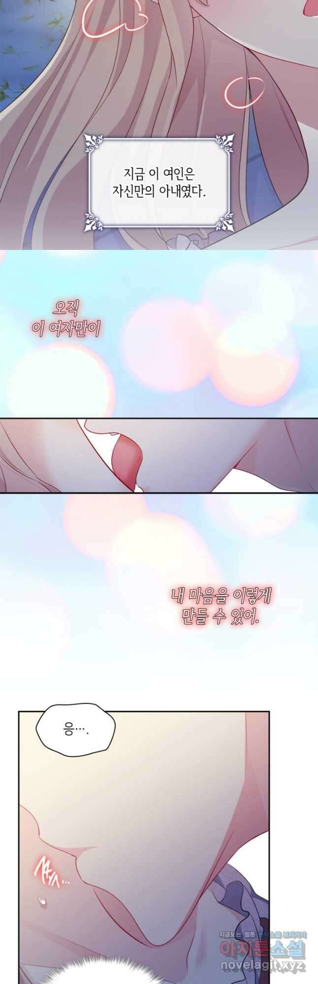 데이지-공작의 혼약자가 되는 법 133화 3