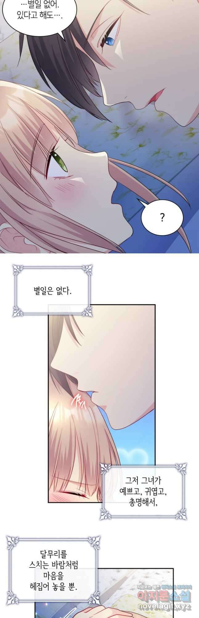 데이지-공작의 혼약자가 되는 법 133화 6