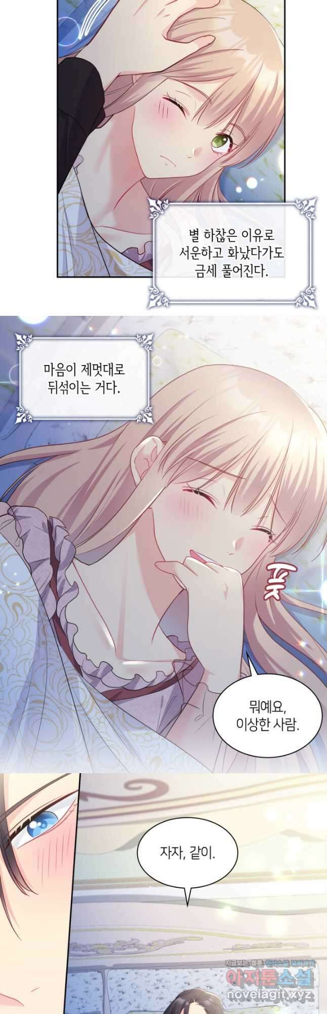 데이지-공작의 혼약자가 되는 법 133화 7