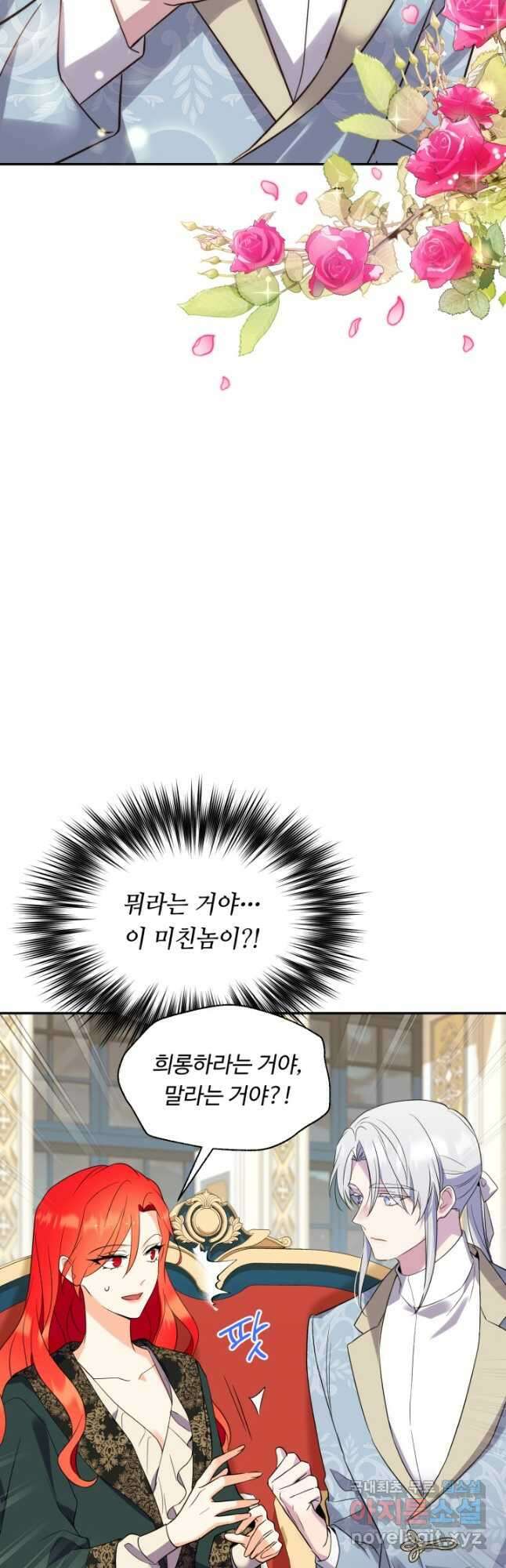 여왕님 안 돼요! 65화 4