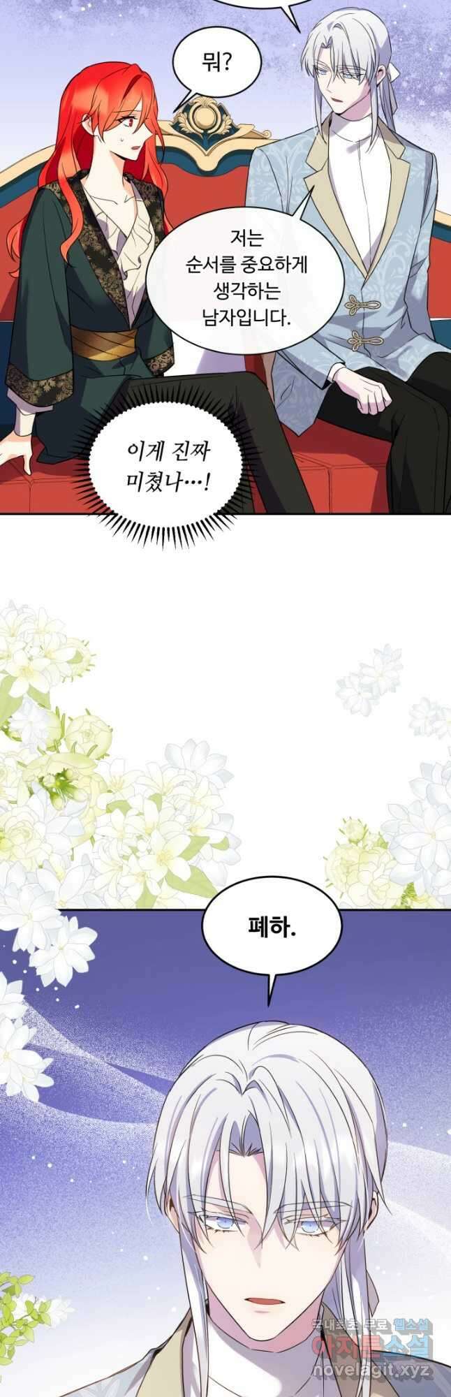 여왕님 안 돼요! 65화 6