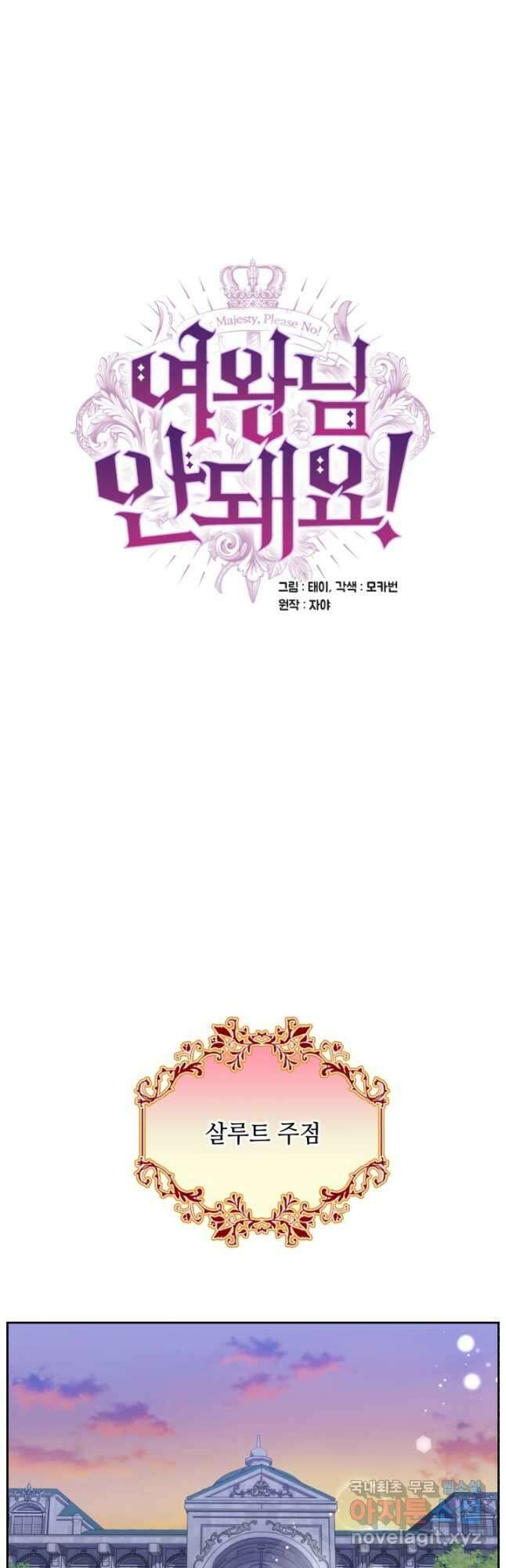 여왕님 안 돼요! 65화 10