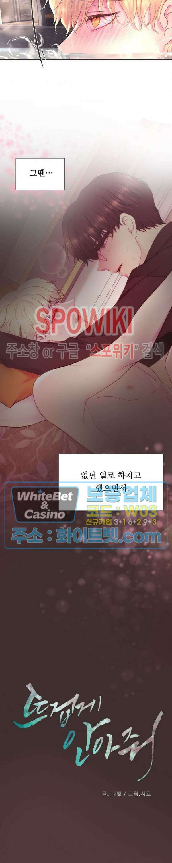 뜨겁게 안아줘 179화 시즌2 외전 6화 9