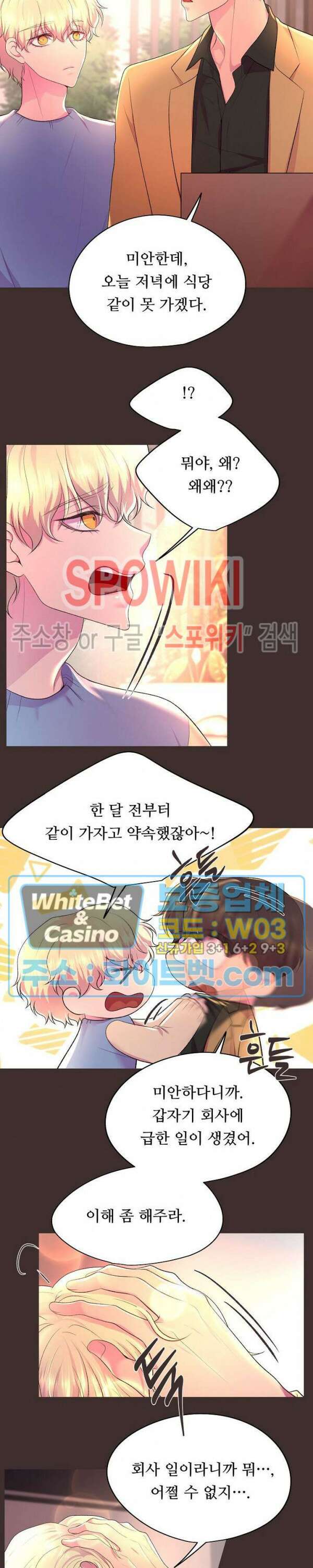 뜨겁게 안아줘 179화 시즌2 외전 6화 13
