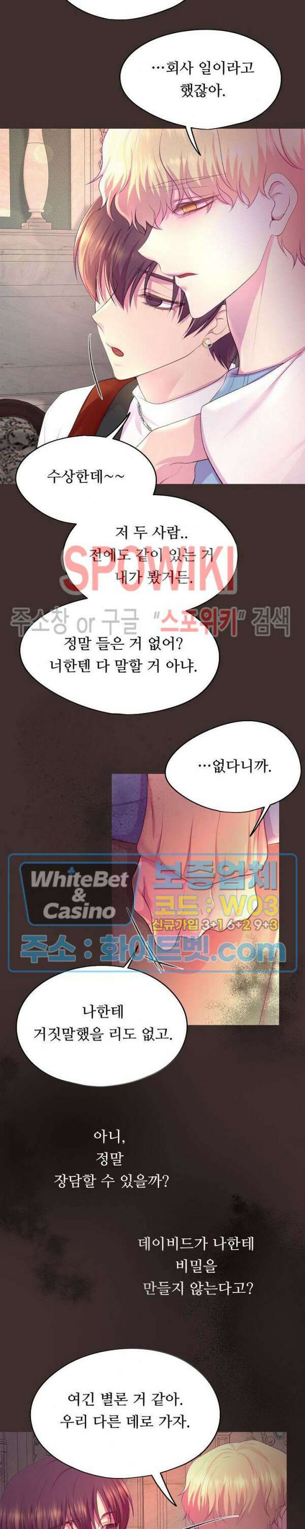 뜨겁게 안아줘 179화 시즌2 외전 6화 18