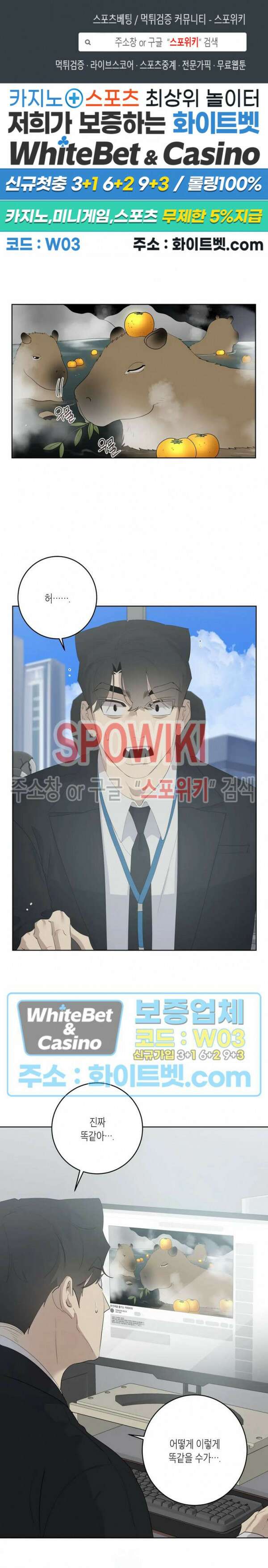 어떻게든지 에로해지고 마는 회사원 I씨 외전 6화 1