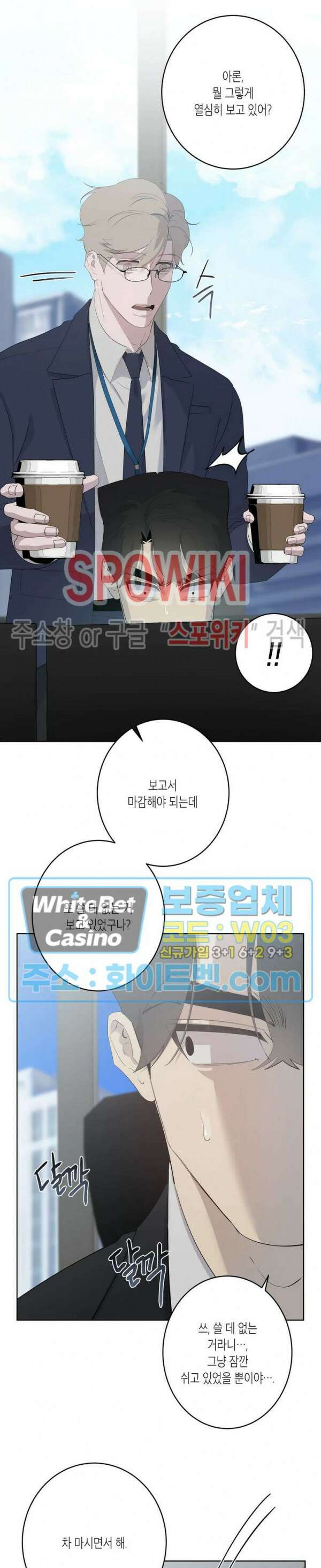 어떻게든지 에로해지고 마는 회사원 I씨 외전 6화 2