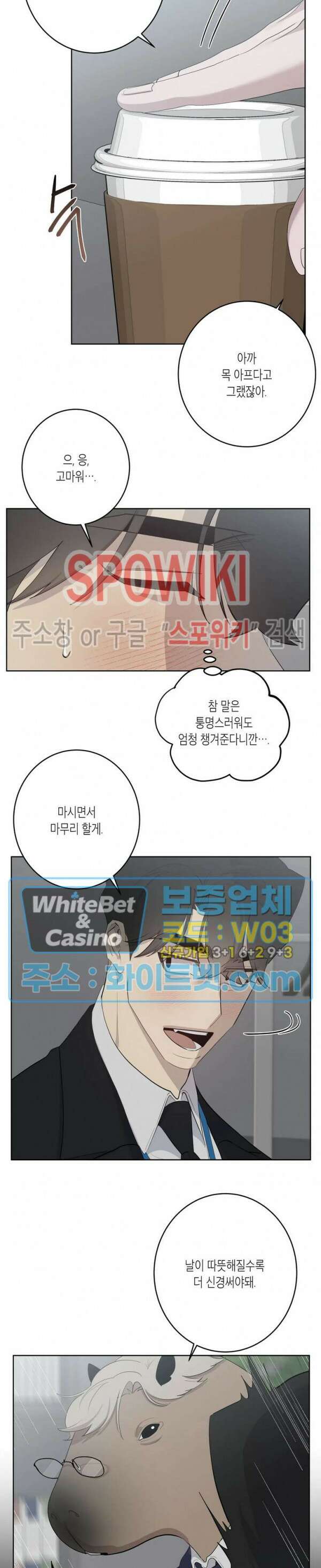 어떻게든지 에로해지고 마는 회사원 I씨 외전 6화 3