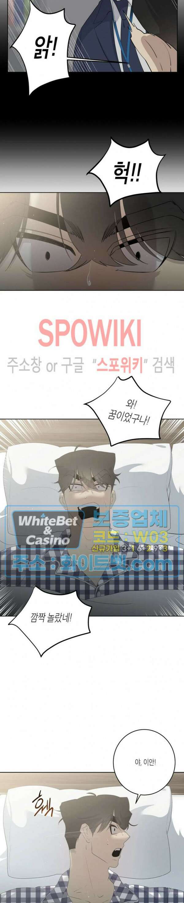 어떻게든지 에로해지고 마는 회사원 I씨 외전 6화 4