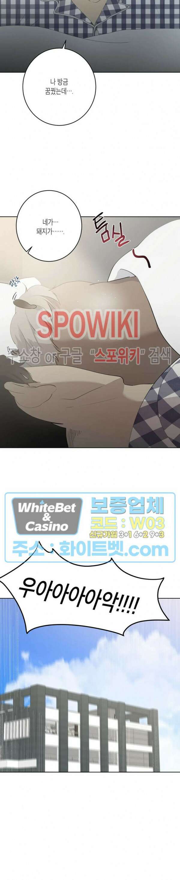 어떻게든지 에로해지고 마는 회사원 I씨 외전 6화 5