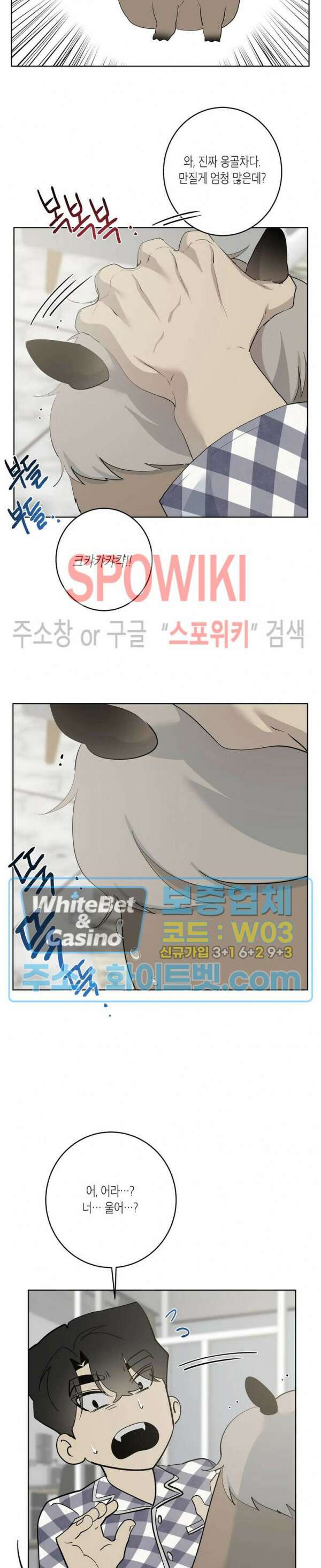 어떻게든지 에로해지고 마는 회사원 I씨 외전 6화 8