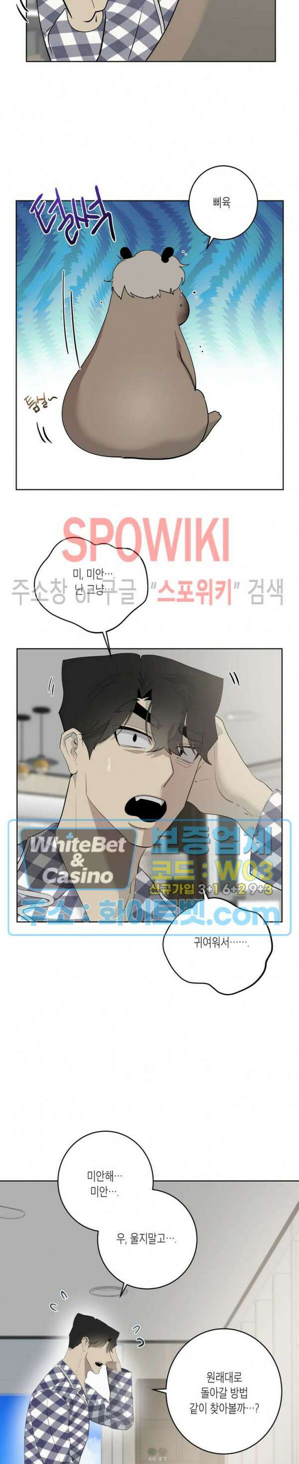 어떻게든지 에로해지고 마는 회사원 I씨 외전 6화 9