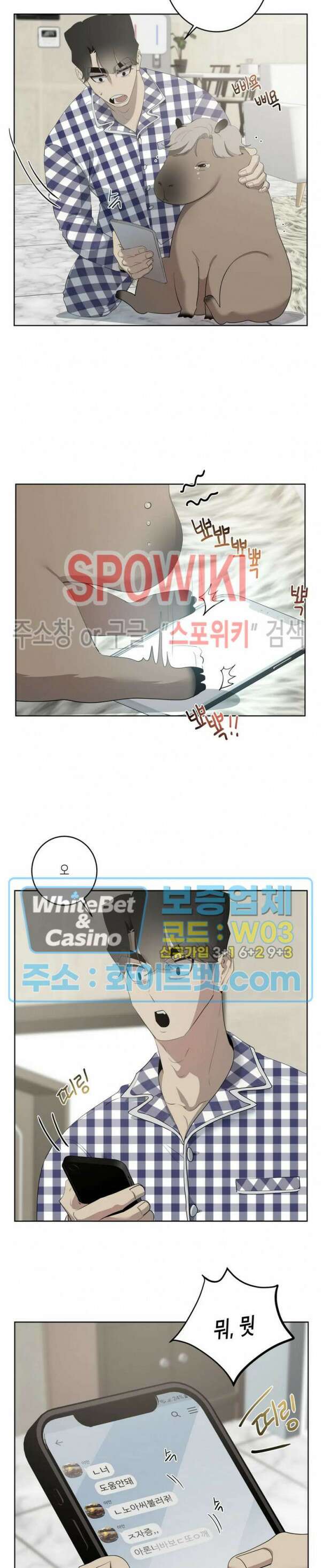어떻게든지 에로해지고 마는 회사원 I씨 외전 6화 11