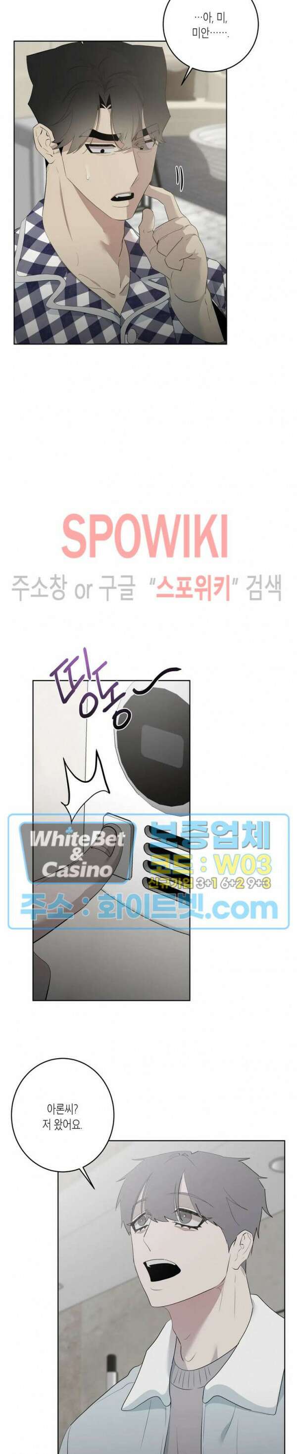 어떻게든지 에로해지고 마는 회사원 I씨 외전 6화 13
