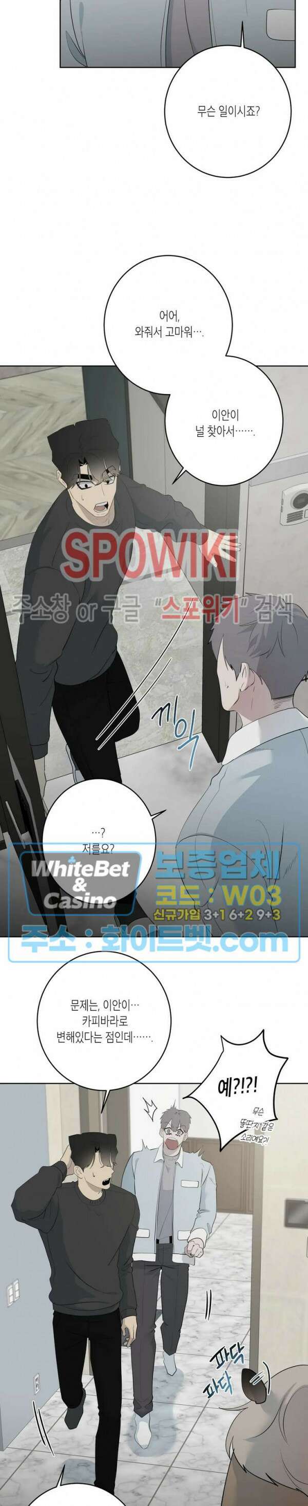 어떻게든지 에로해지고 마는 회사원 I씨 외전 6화 14
