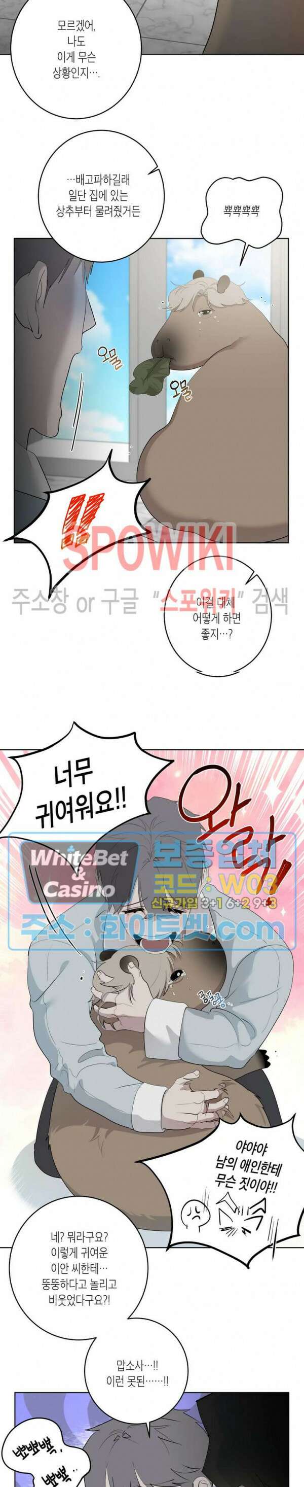 어떻게든지 에로해지고 마는 회사원 I씨 외전 6화 15