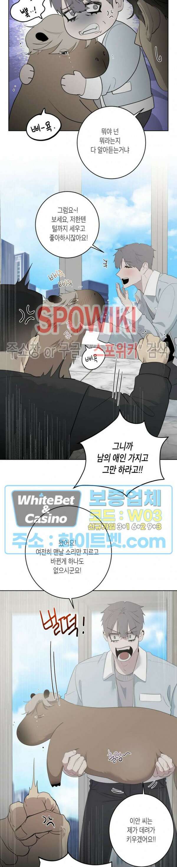 어떻게든지 에로해지고 마는 회사원 I씨 외전 6화 16