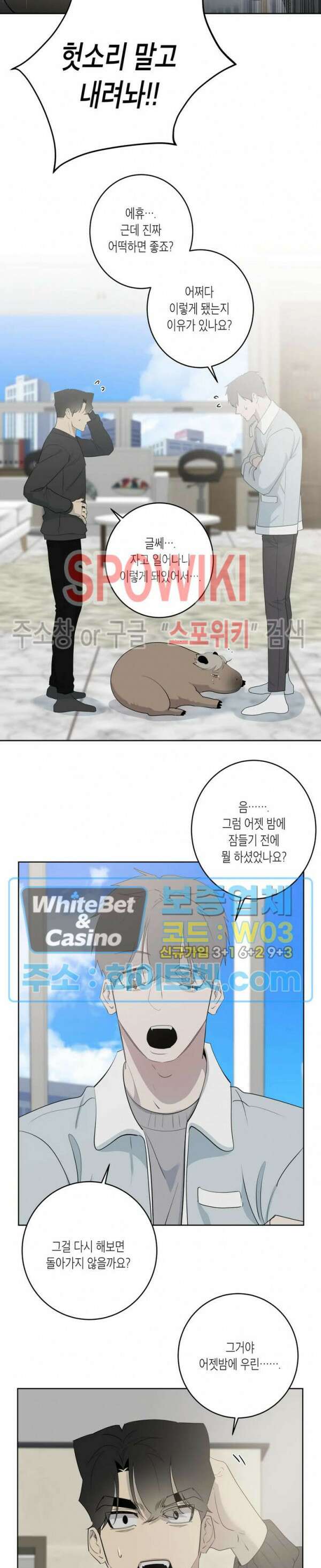 어떻게든지 에로해지고 마는 회사원 I씨 외전 6화 17