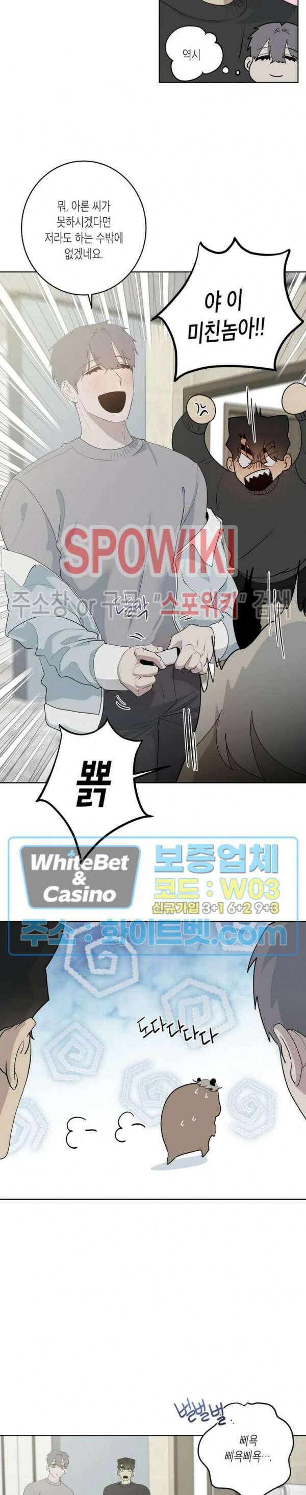 어떻게든지 에로해지고 마는 회사원 I씨 외전 6화 20