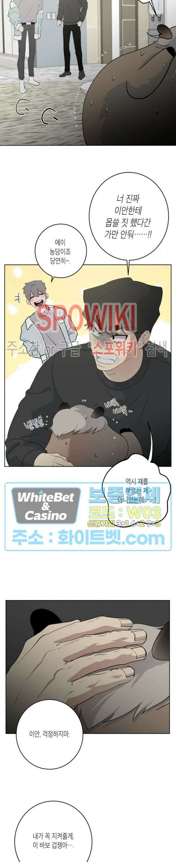 어떻게든지 에로해지고 마는 회사원 I씨 외전 6화 21