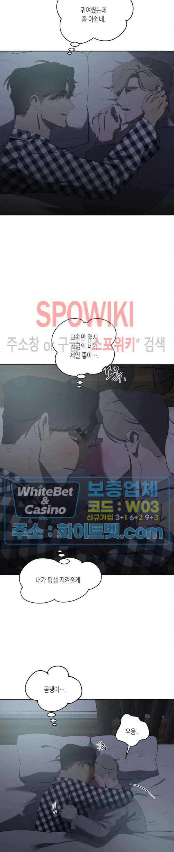 어떻게든지 에로해지고 마는 회사원 I씨 외전 6화 24