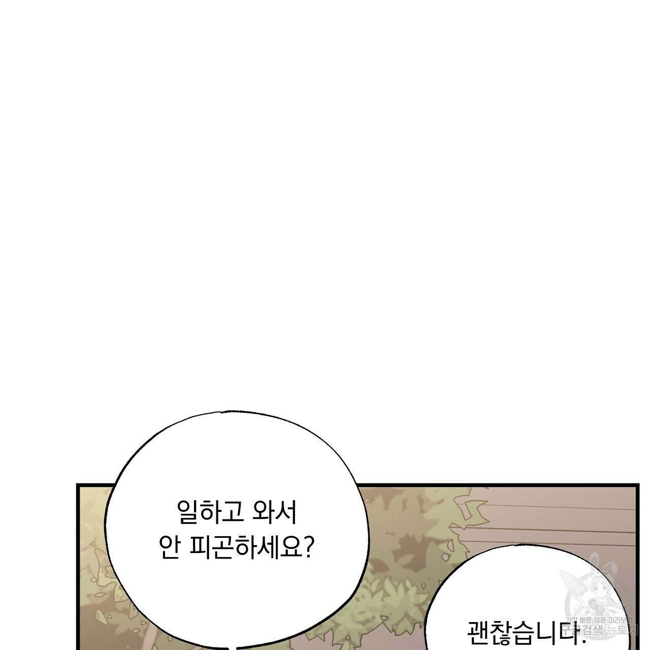 입술 43화 5