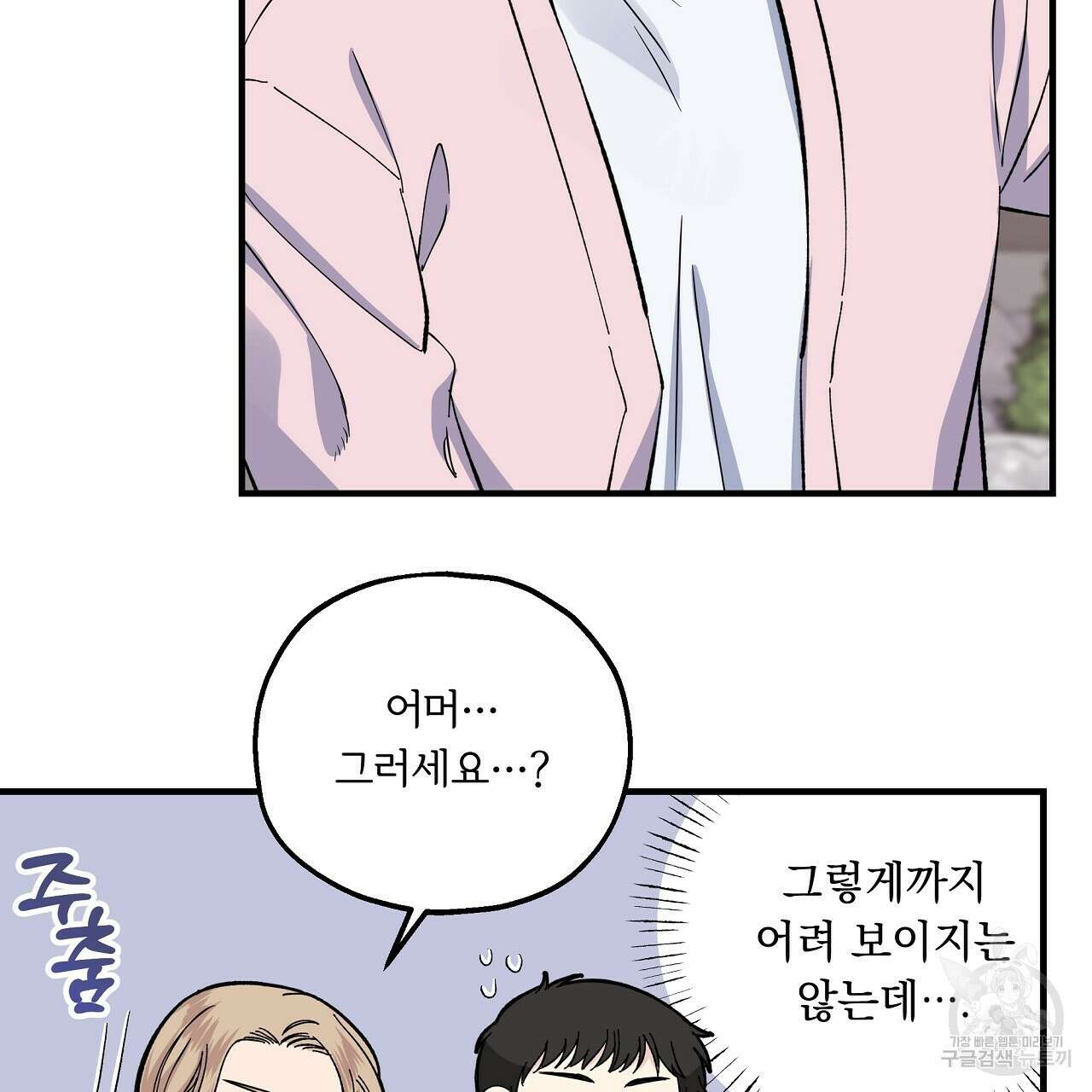 입술 43화 21
