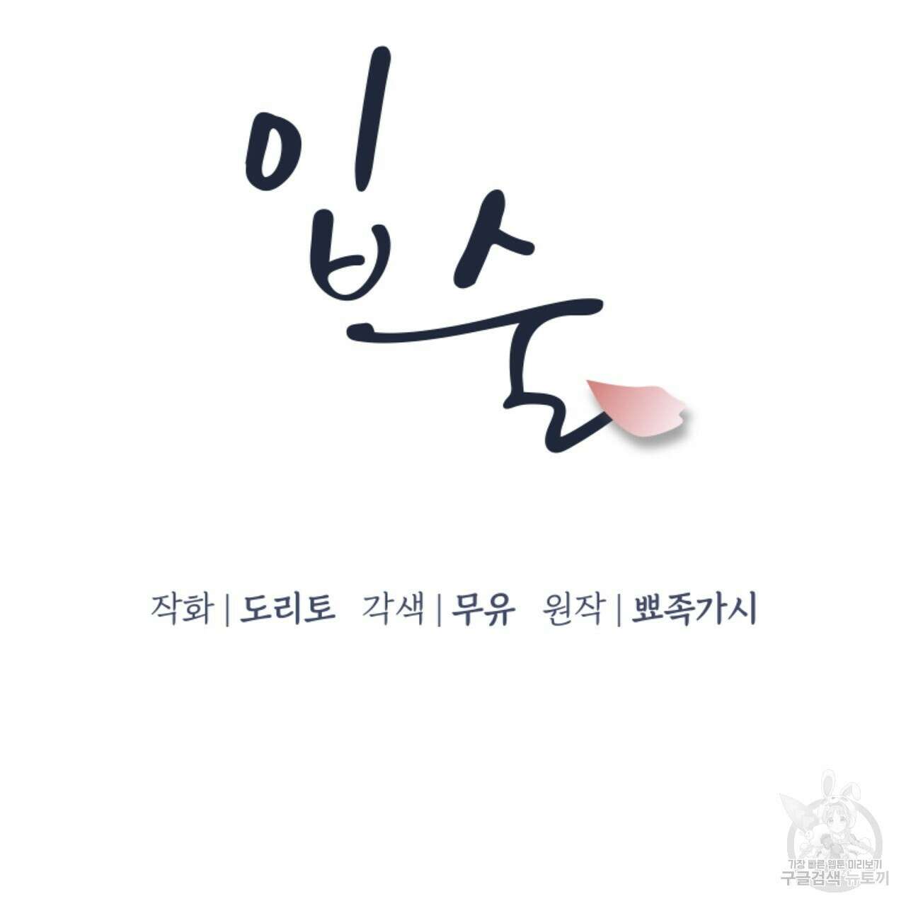 입술 43화 25