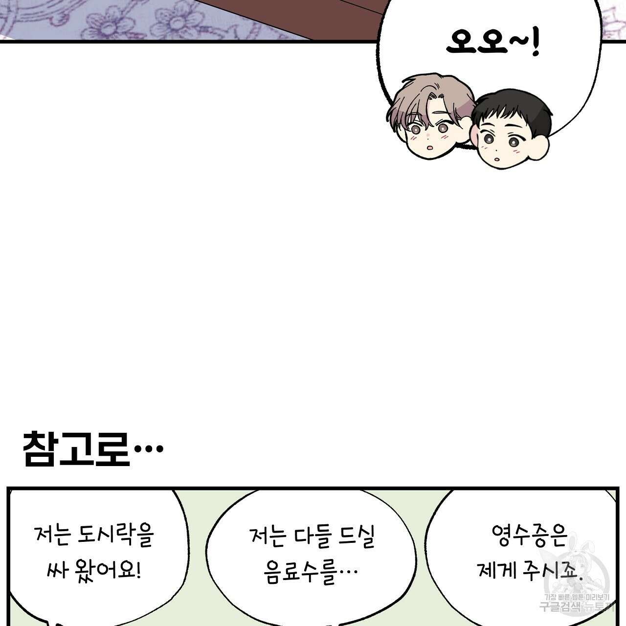 입술 43화 33