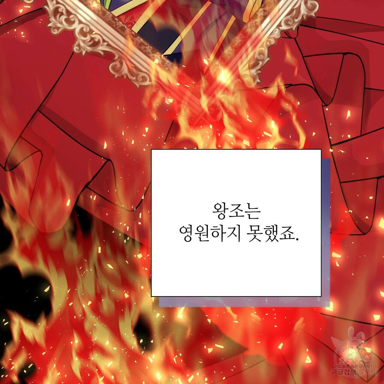 다음의 폭군 중 친아빠를 고르시오 79화 8
