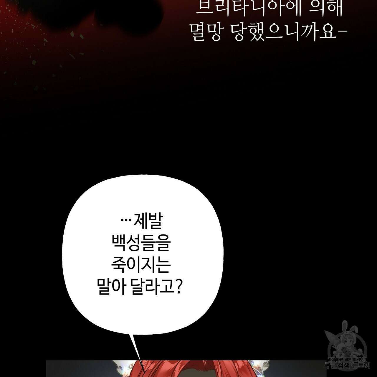 다음의 폭군 중 친아빠를 고르시오 79화 14