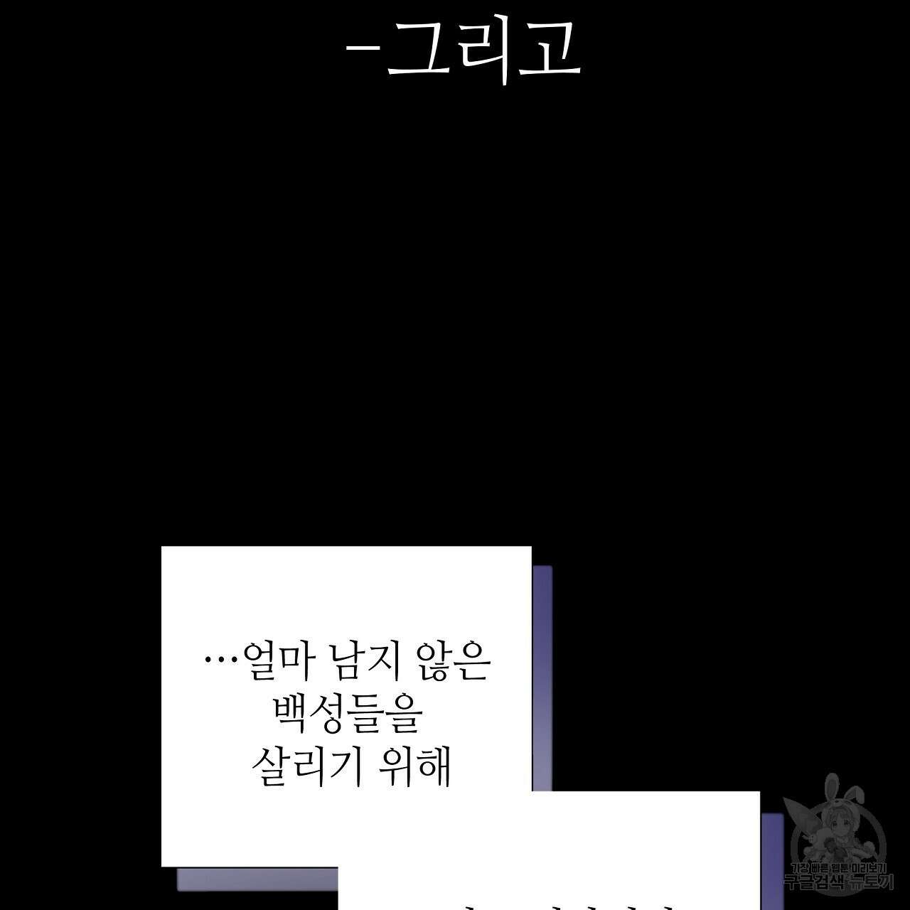 다음의 폭군 중 친아빠를 고르시오 79화 20